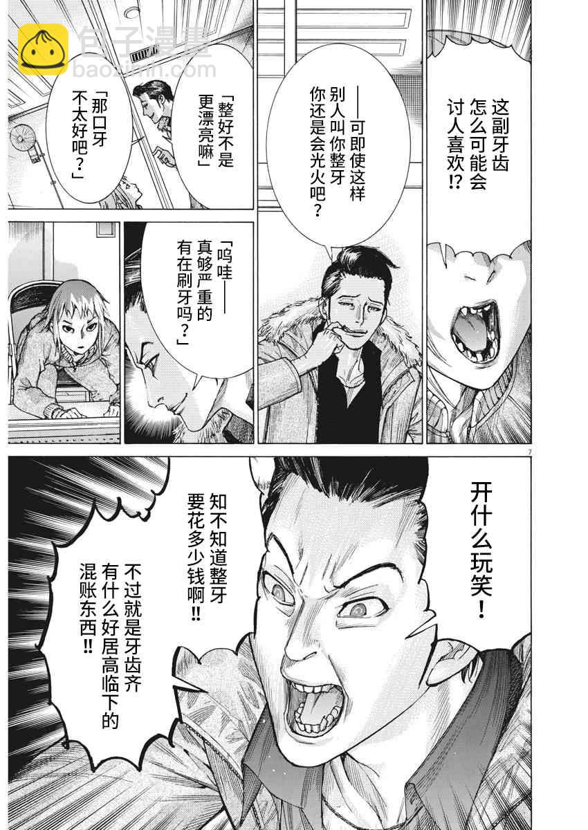 夏目新的結婚 - 14話 - 1