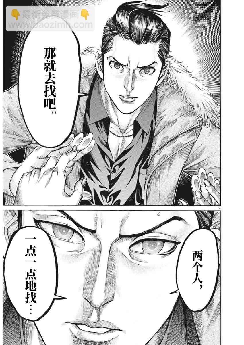 夏目新的結婚 - 14話 - 3