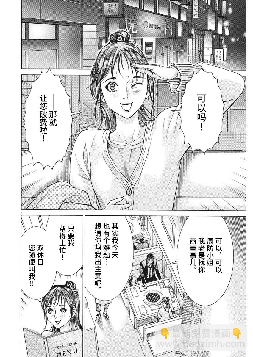 夏目新的結婚 - 16話 - 5