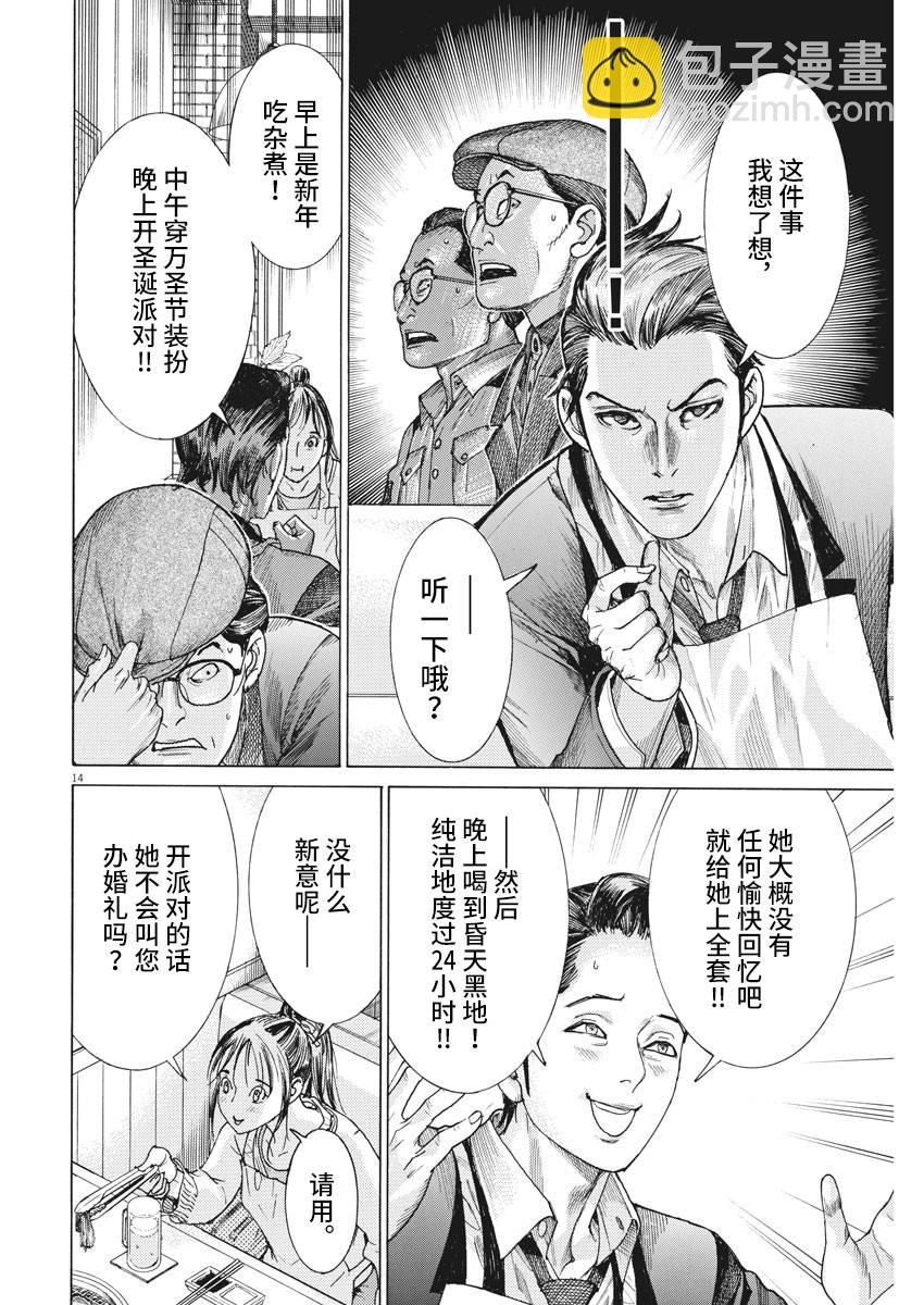 夏目新的結婚 - 16話 - 3