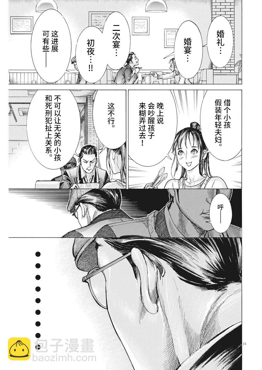 夏目新的結婚 - 16話 - 4