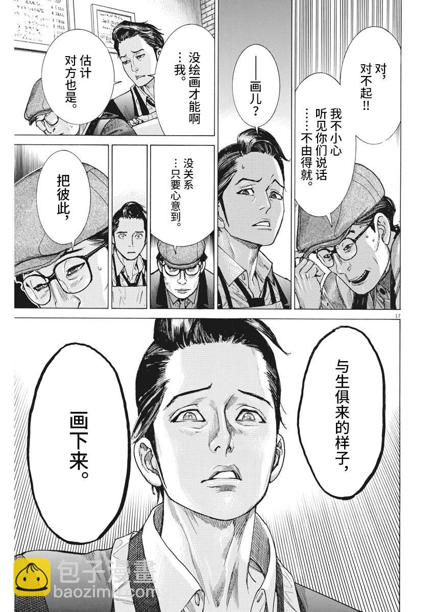 夏目新的結婚 - 16話 - 6