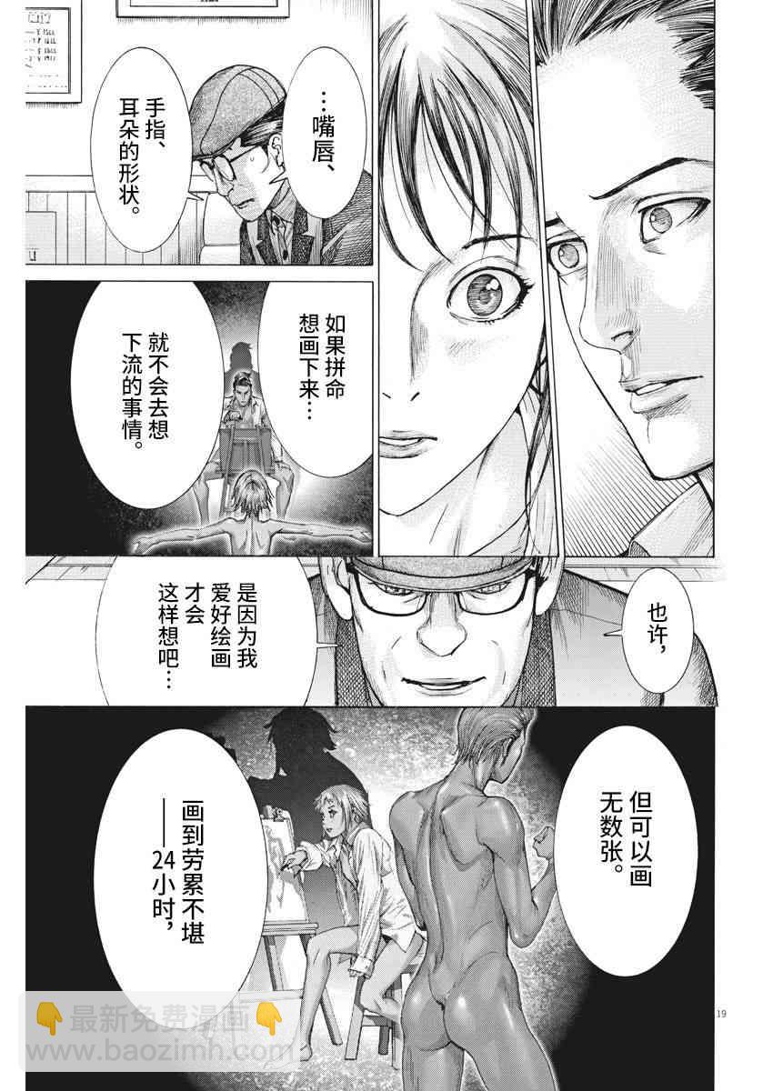 夏目新的結婚 - 16話 - 2