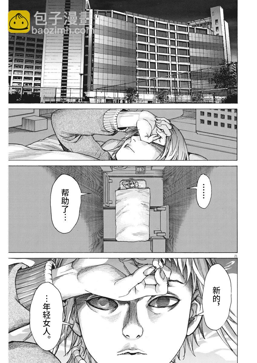 夏目新的結婚 - 16話 - 4