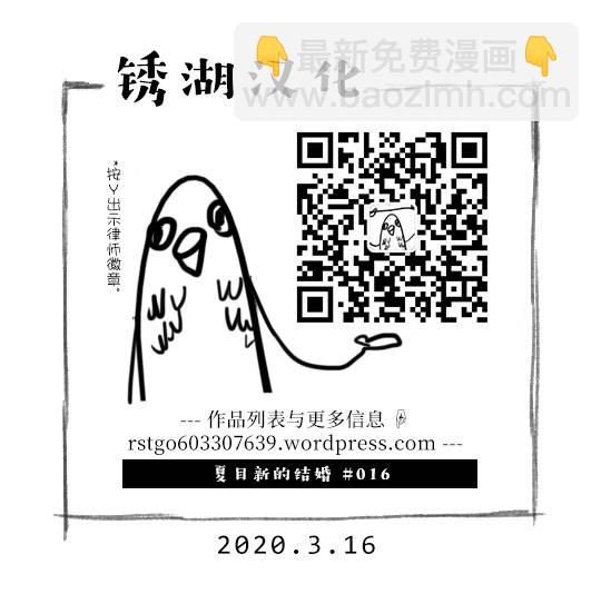 夏目新的結婚 - 16話 - 2