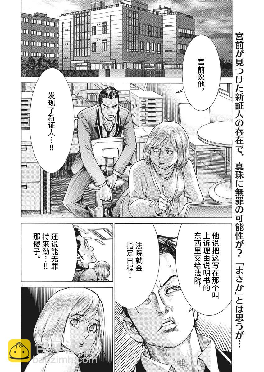 夏目新的結婚 - 16話 - 3