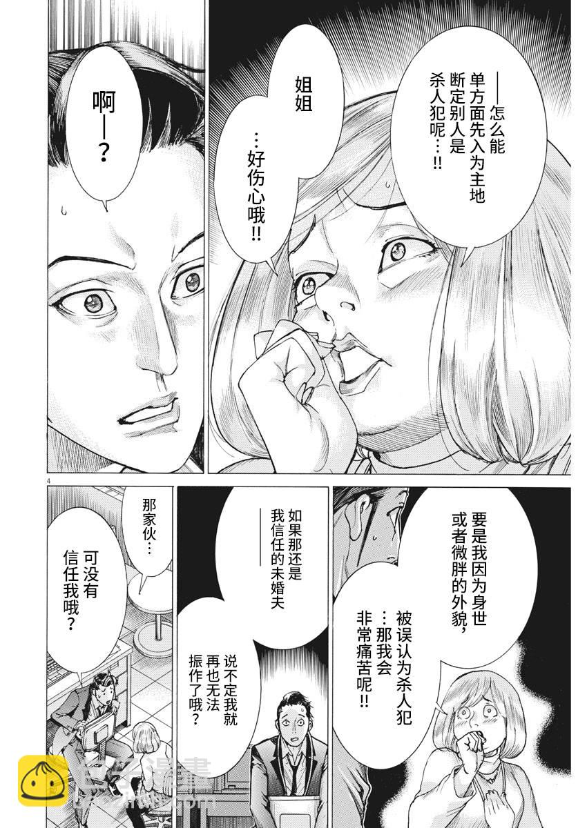 夏目新的結婚 - 16話 - 5