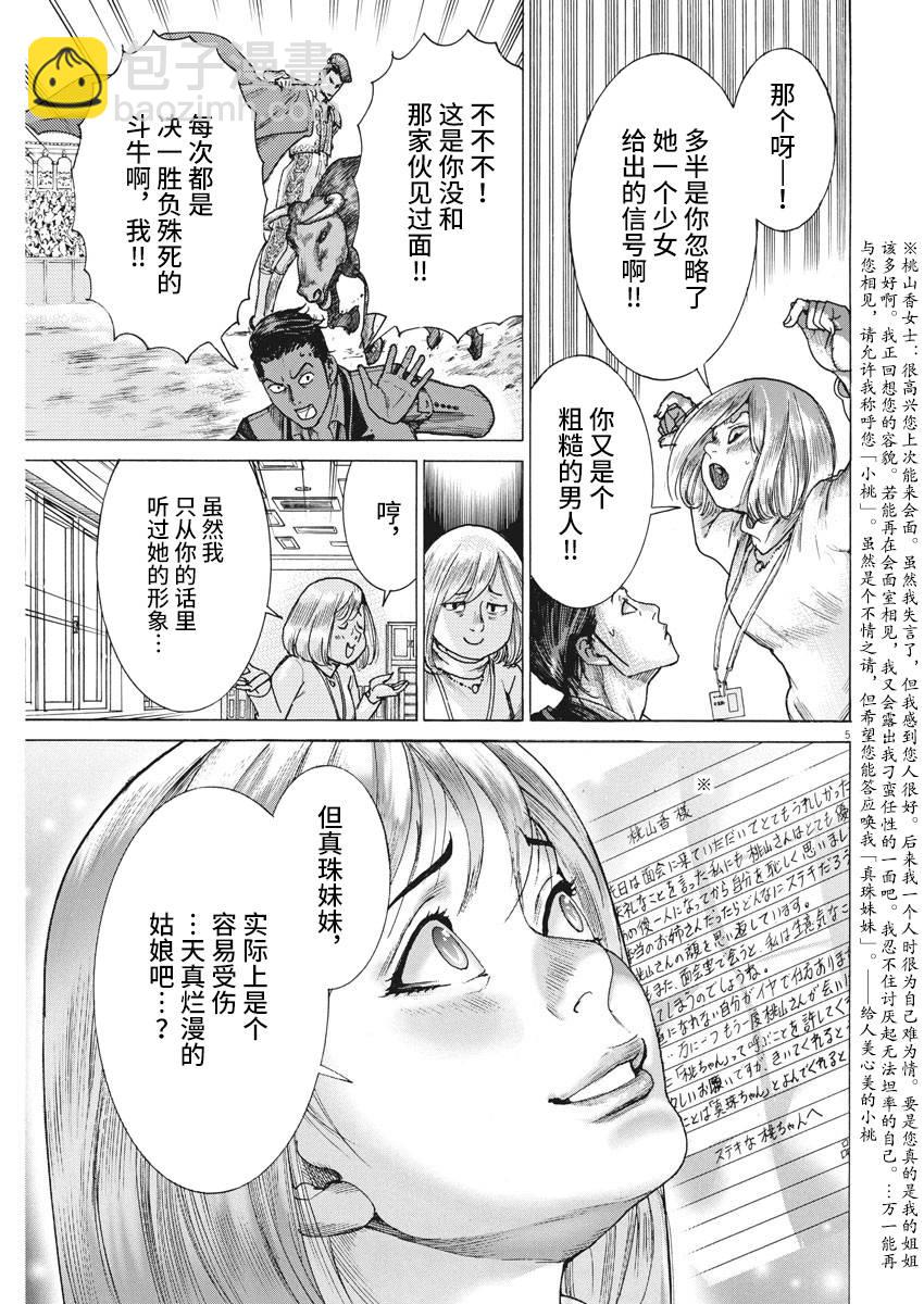 夏目新的結婚 - 16話 - 6