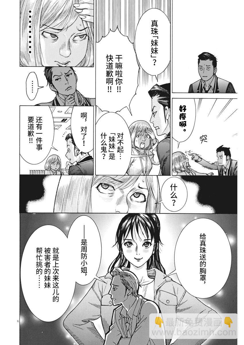 夏目新的結婚 - 16話 - 1