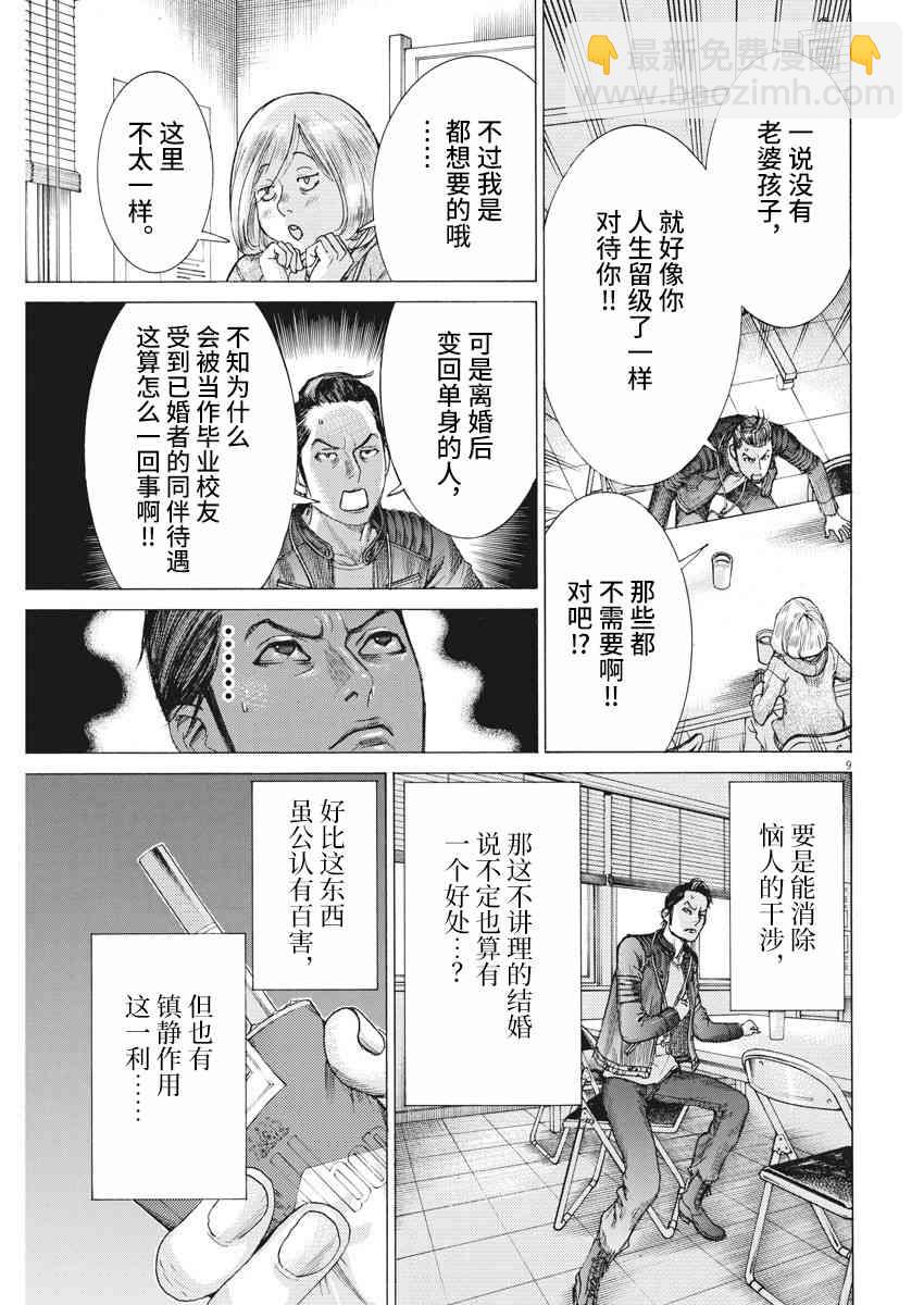 夏目新的結婚 - 18話 - 4