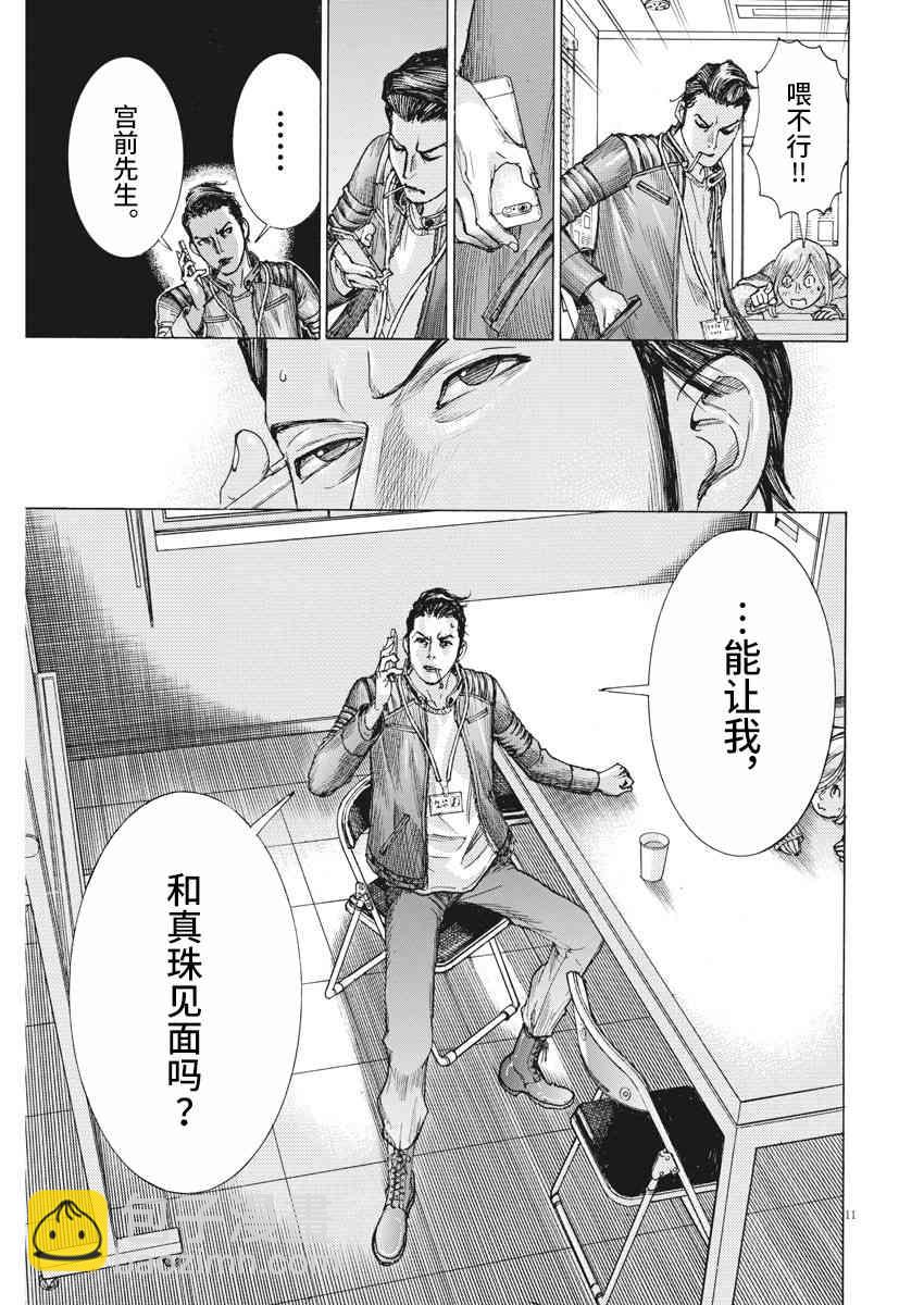 夏目新的結婚 - 18話 - 6