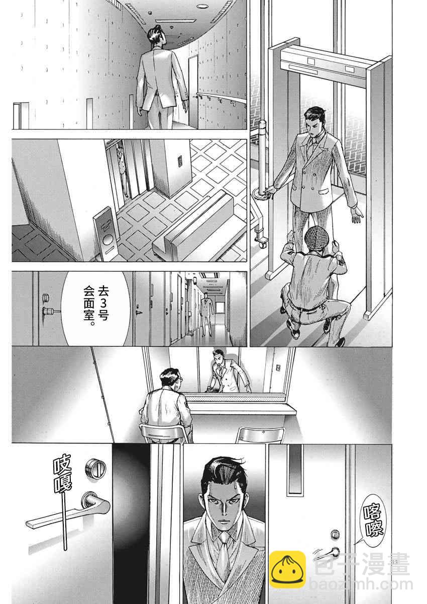 夏目新的結婚 - 18話 - 2