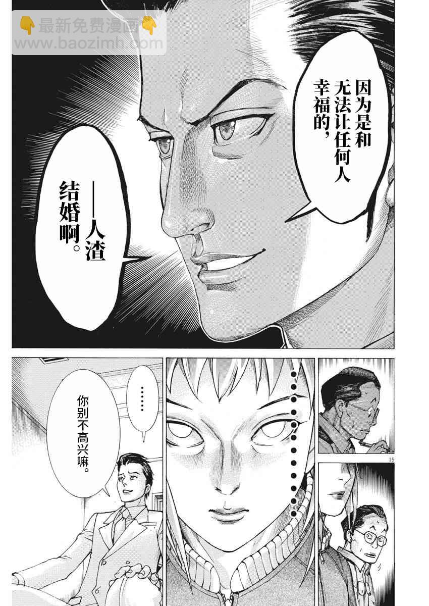 夏目新的結婚 - 18話 - 4