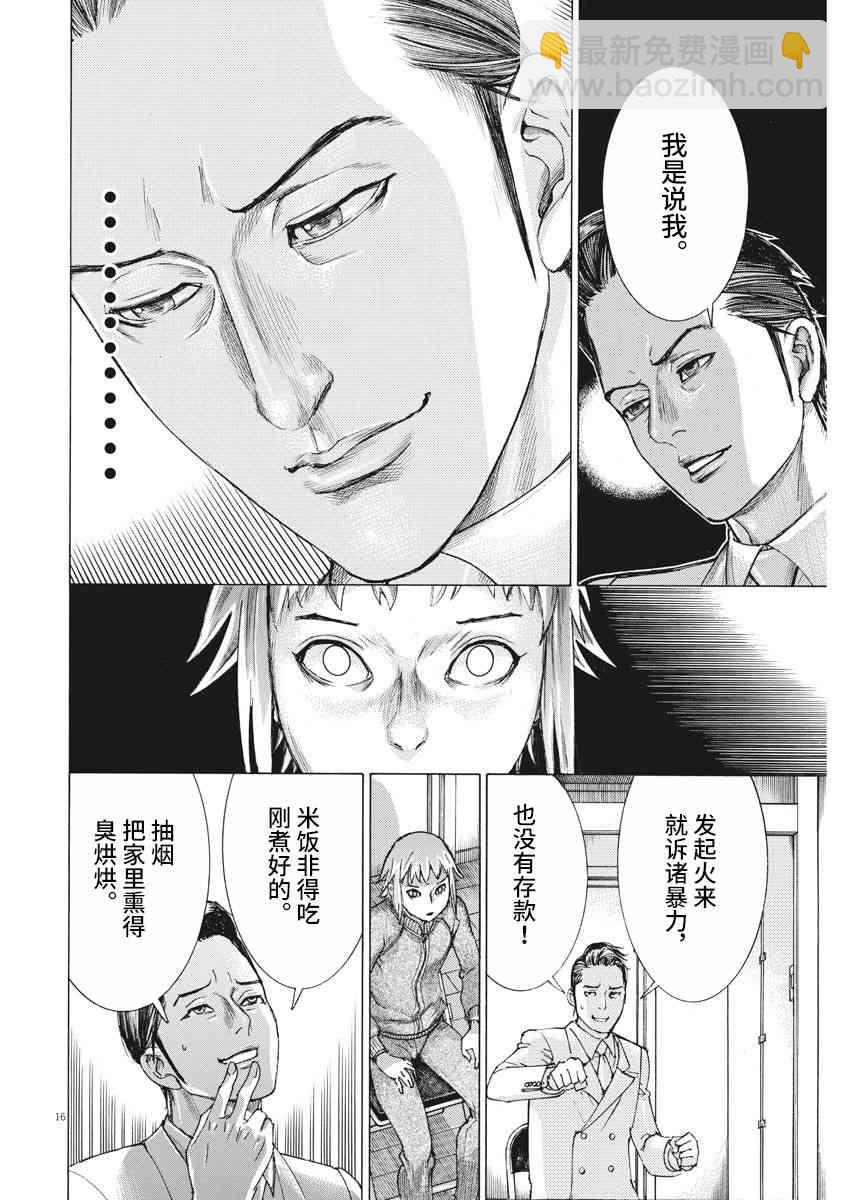 夏目新的結婚 - 18話 - 5