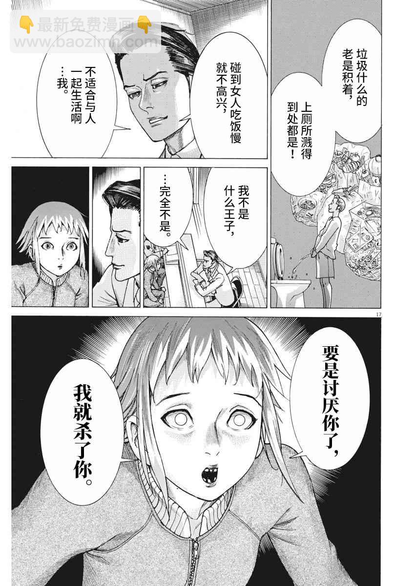 夏目新的結婚 - 18話 - 6