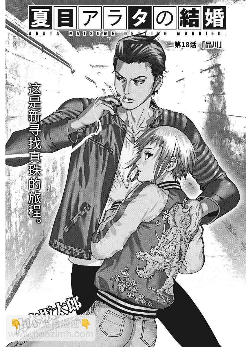 夏目新的結婚 - 18話 - 2