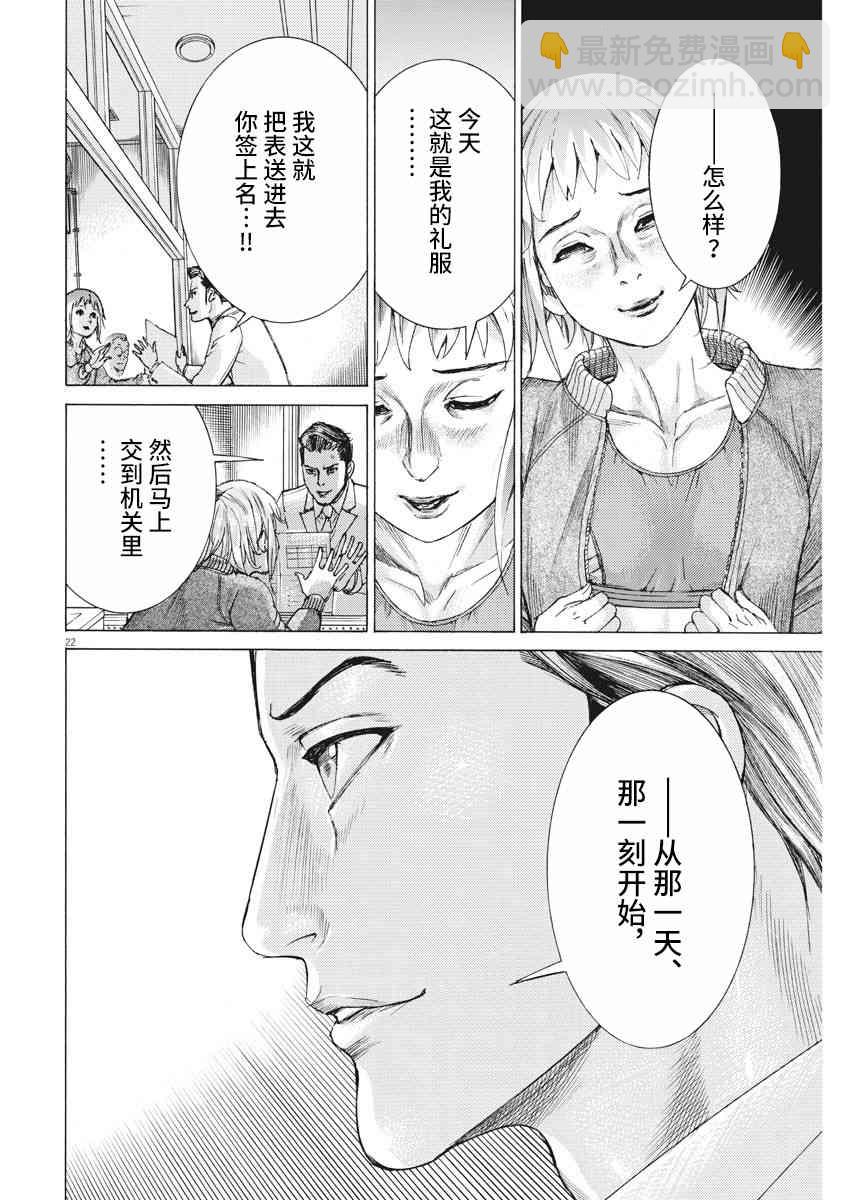 夏目新的結婚 - 18話 - 5