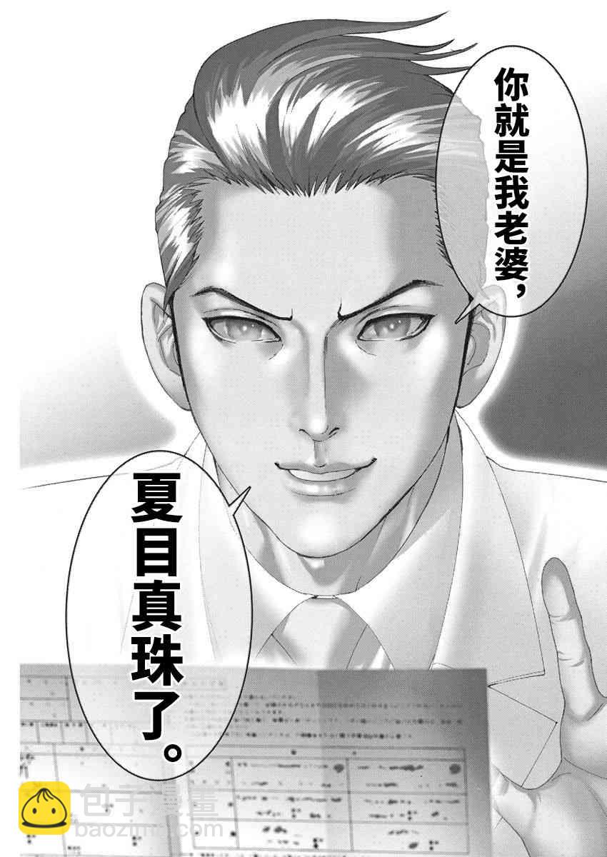 夏目新的結婚 - 18話 - 6