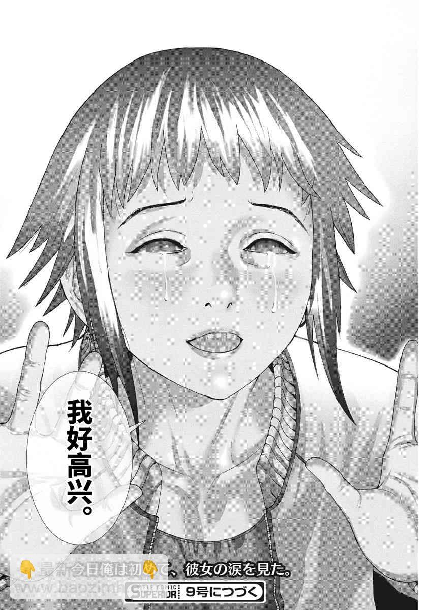 夏目新的結婚 - 18話 - 1