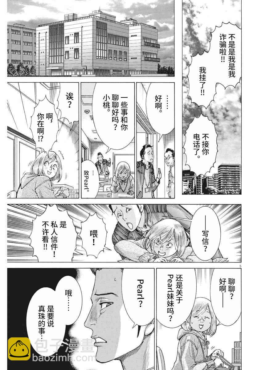 夏目新的結婚 - 18話 - 6