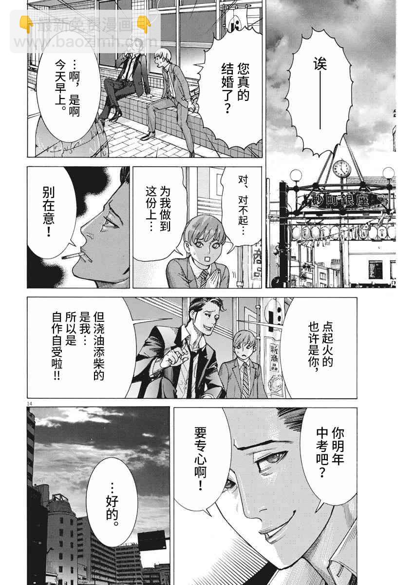 夏目新的結婚 - 20話 - 3