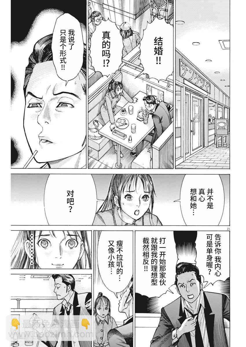 夏目新的結婚 - 20話 - 4