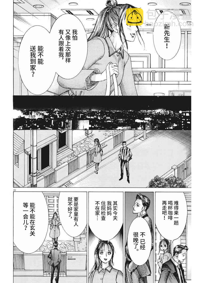 夏目新的結婚 - 20話 - 5