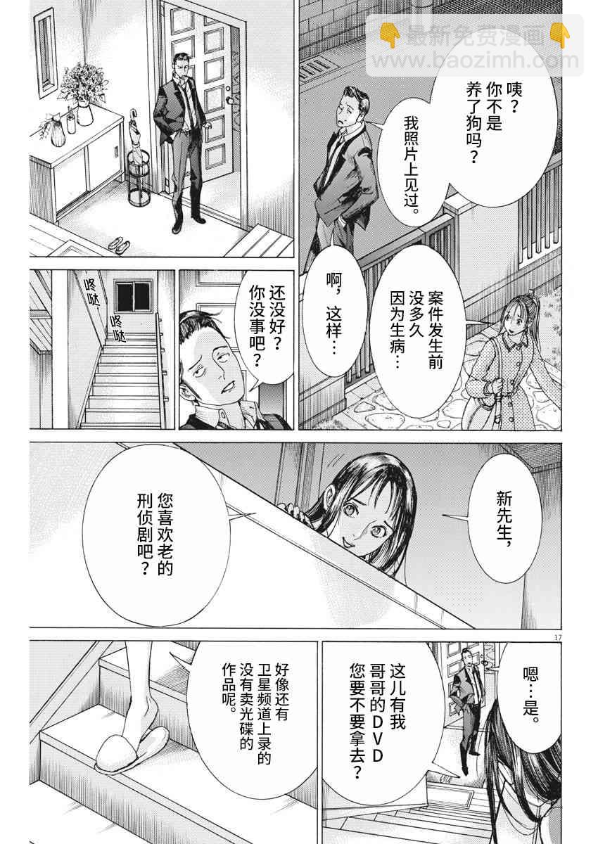 夏目新的結婚 - 20話 - 1