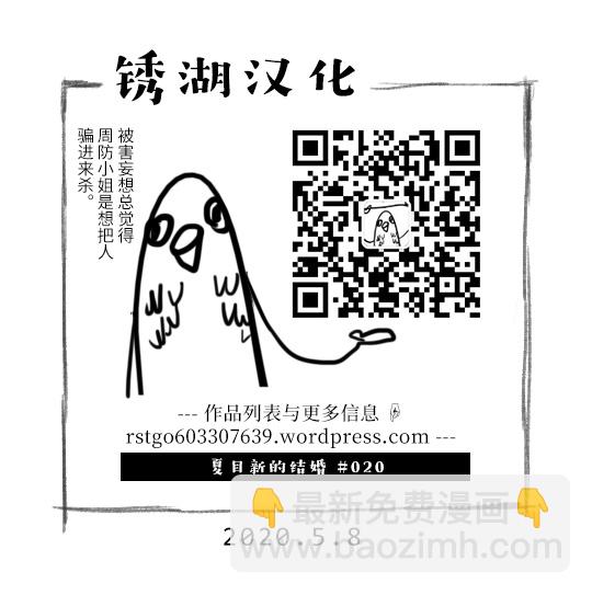 夏目新的結婚 - 20話 - 3