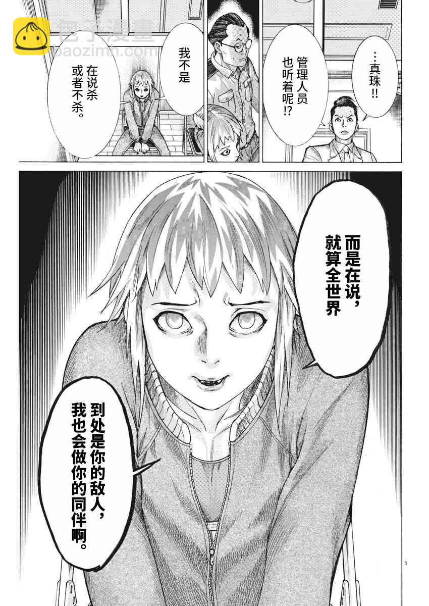 夏目新的結婚 - 20話 - 5