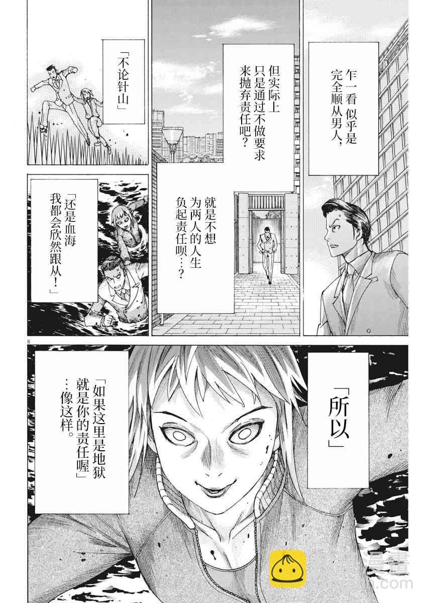 夏目新的結婚 - 20話 - 3