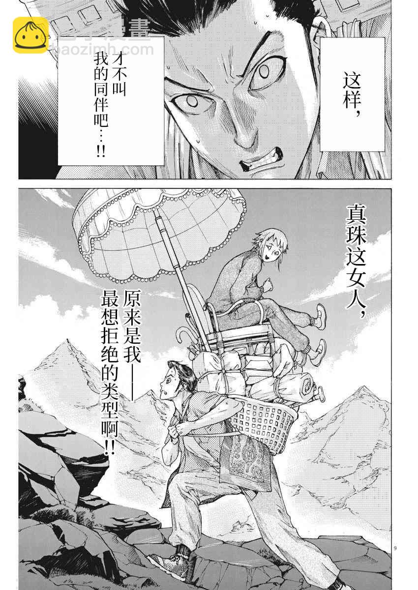 夏目新的結婚 - 20話 - 4