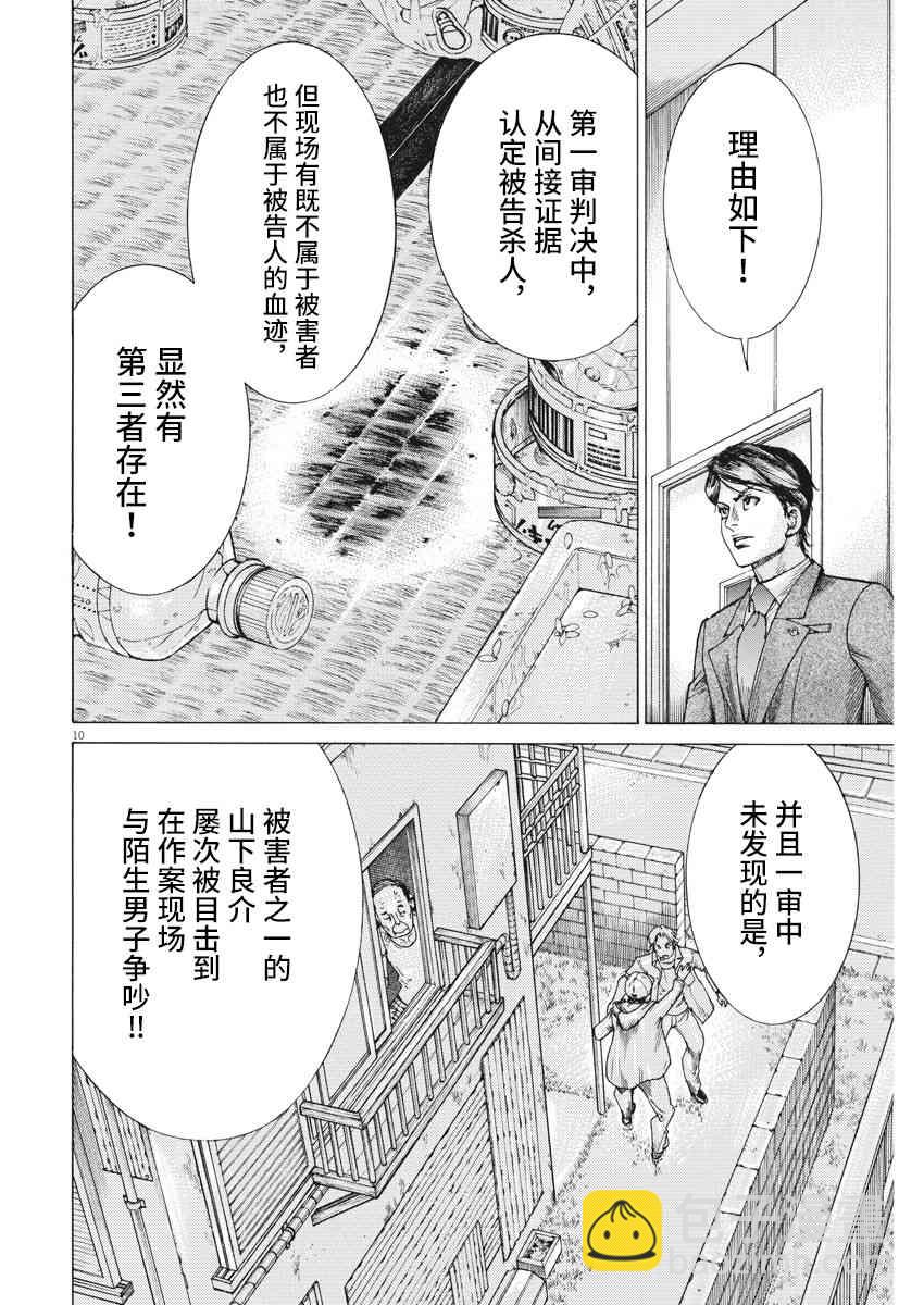 夏目新的結婚 - 22話 - 5