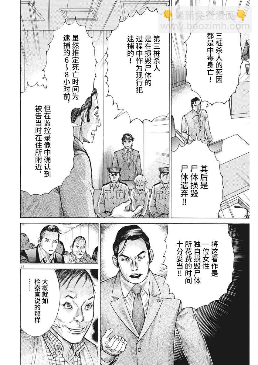 夏目新的結婚 - 22話 - 2