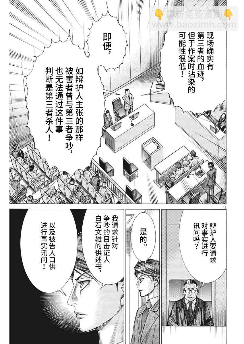 夏目新的結婚 - 22話 - 3