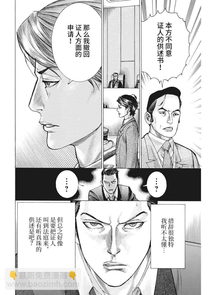 夏目新的結婚 - 22話 - 4