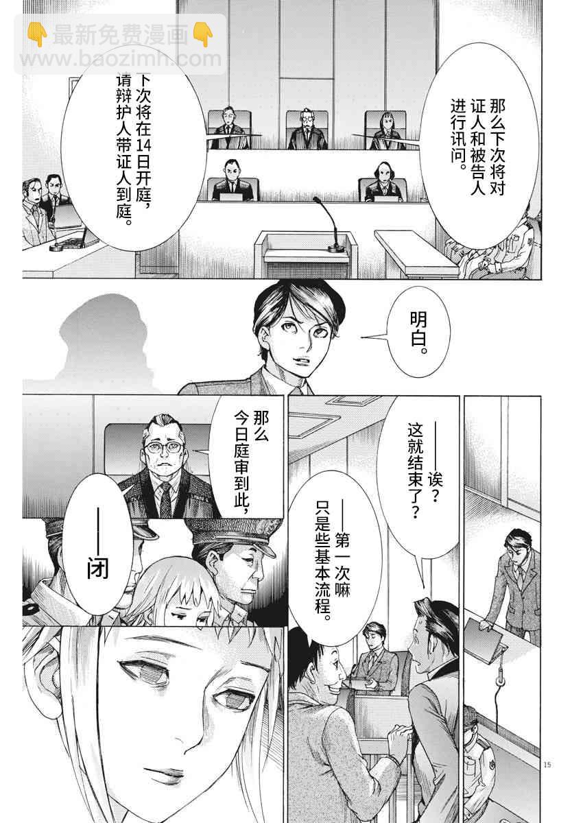 夏目新的結婚 - 22話 - 5