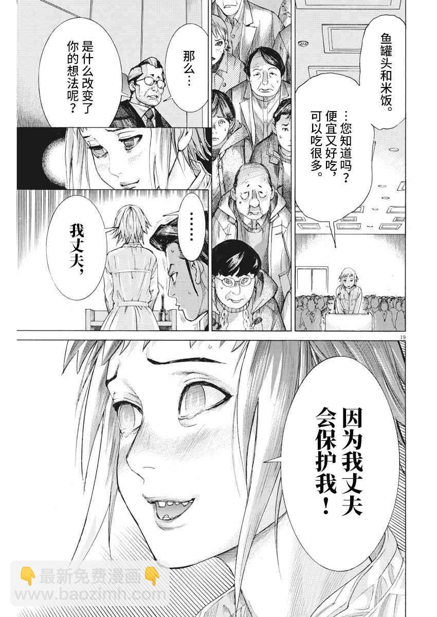 夏目新的結婚 - 22話 - 4