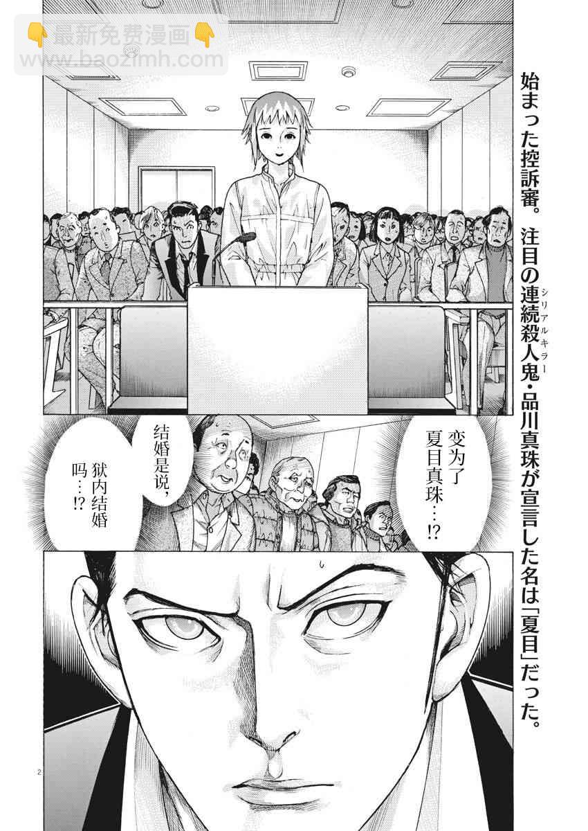 夏目新的結婚 - 22話 - 2