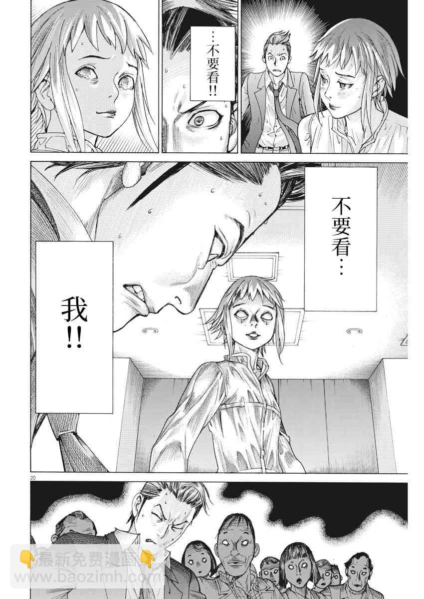 夏目新的結婚 - 22話 - 5