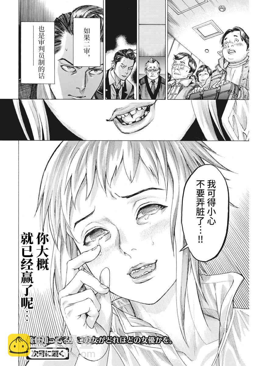 夏目新的結婚 - 22話 - 4