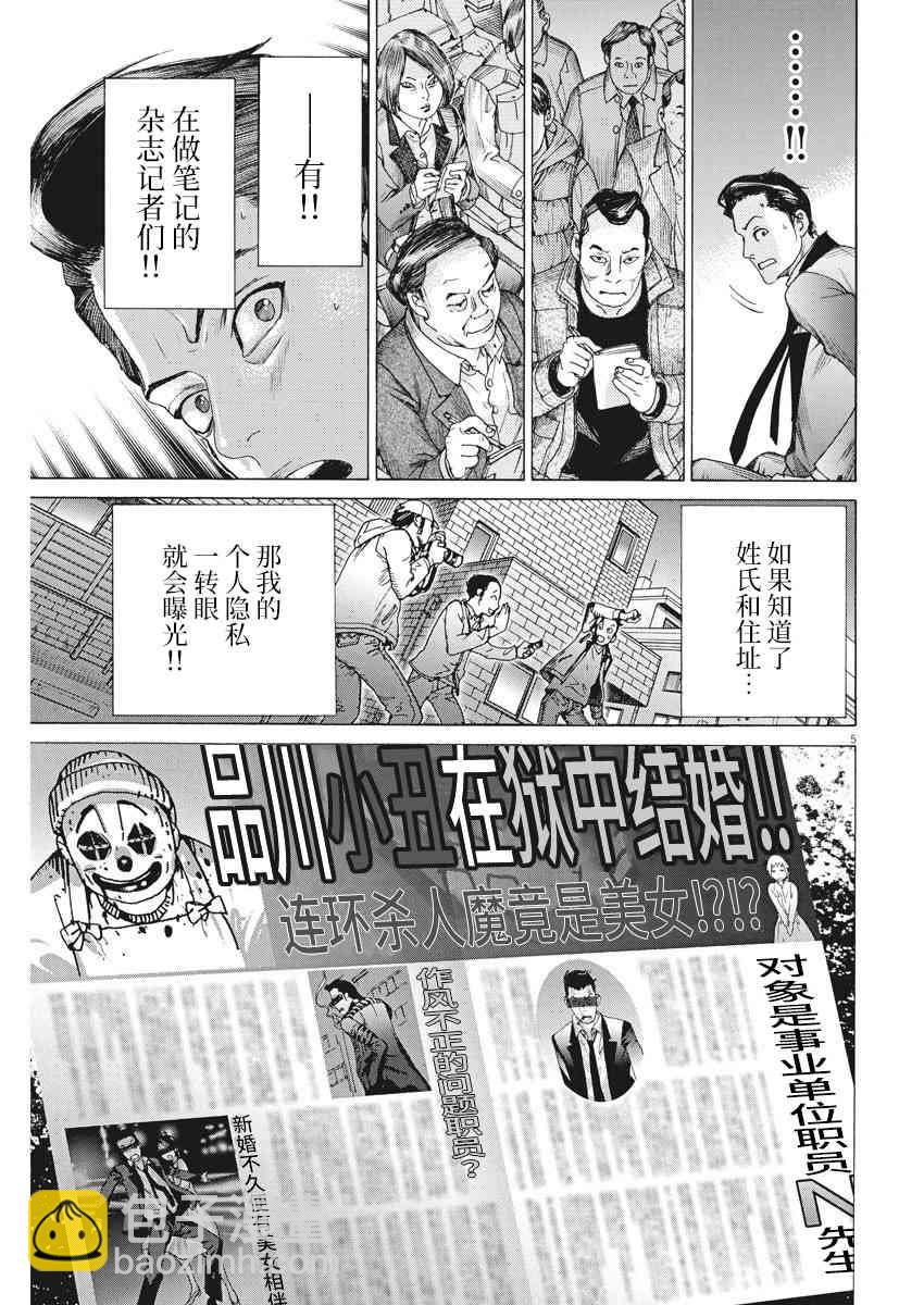 夏目新的結婚 - 22話 - 5