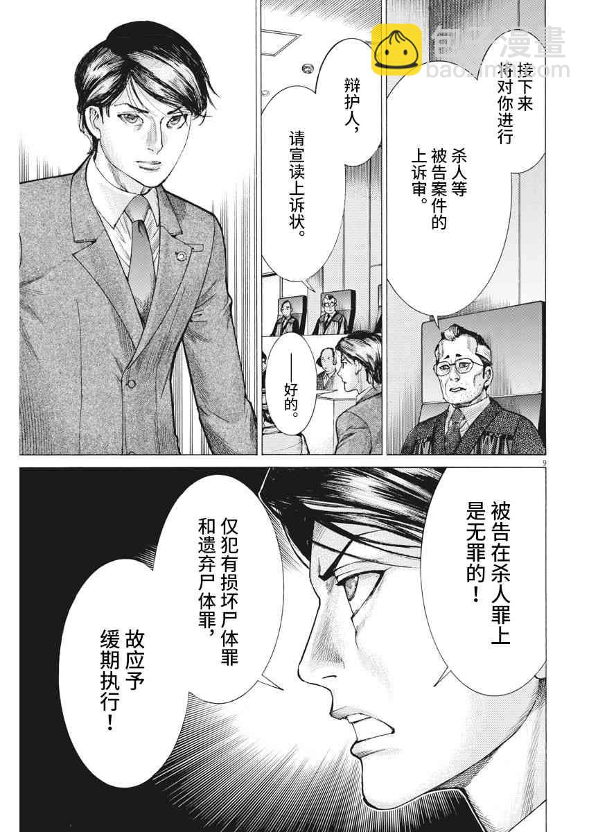 夏目新的結婚 - 22話 - 4