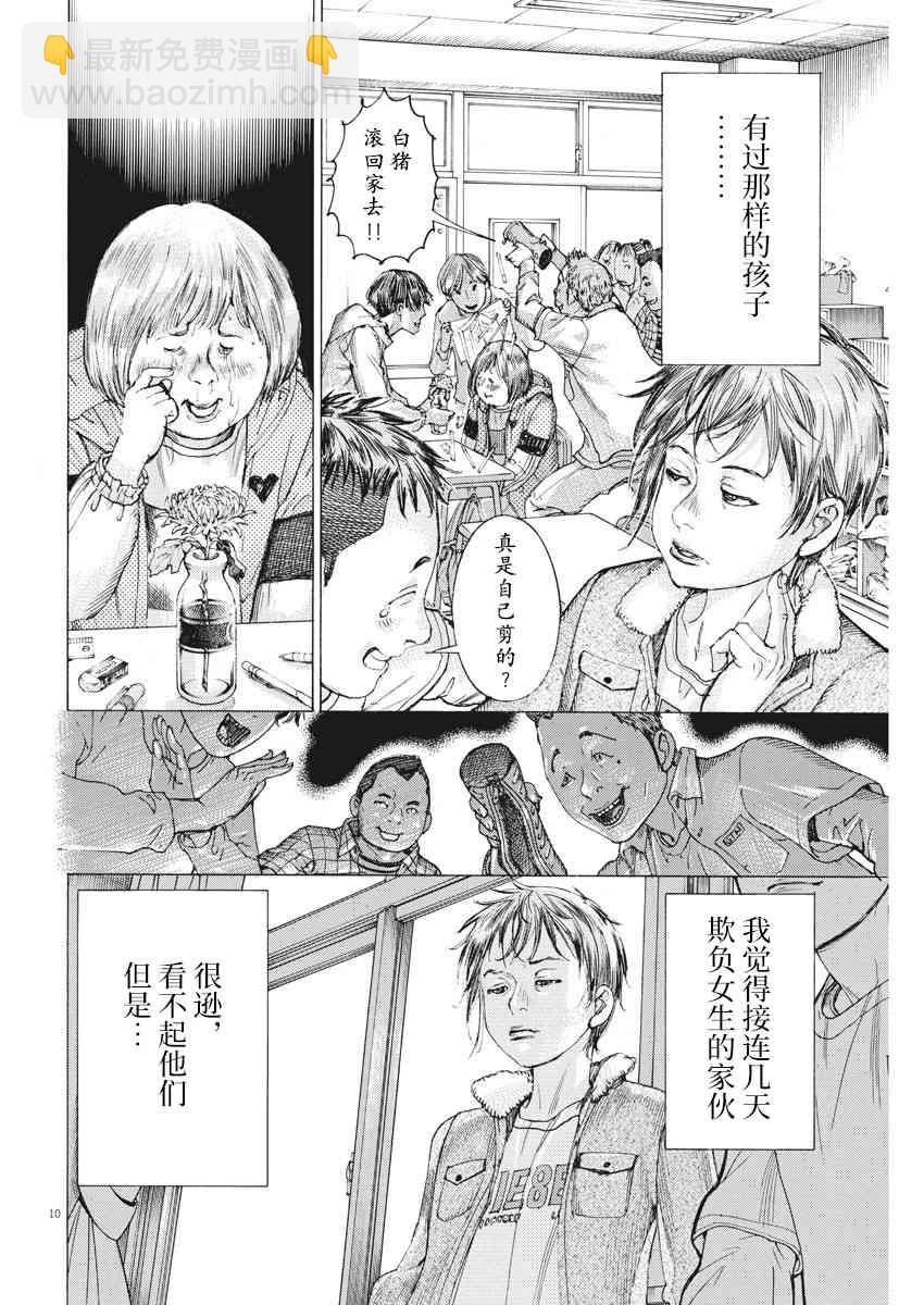 夏目新的結婚 - 24話 - 5