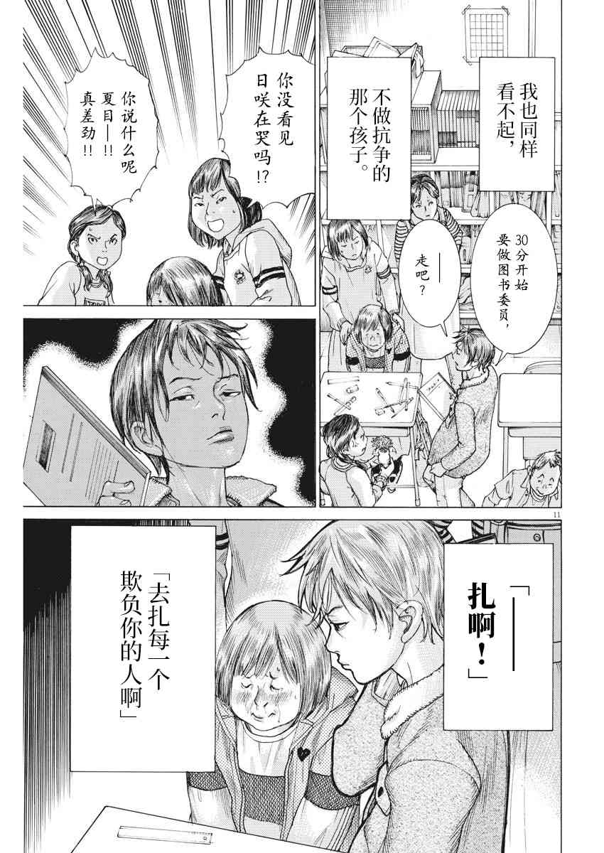 夏目新的結婚 - 24話 - 1