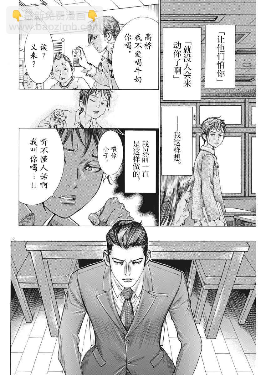 夏目新的結婚 - 24話 - 2