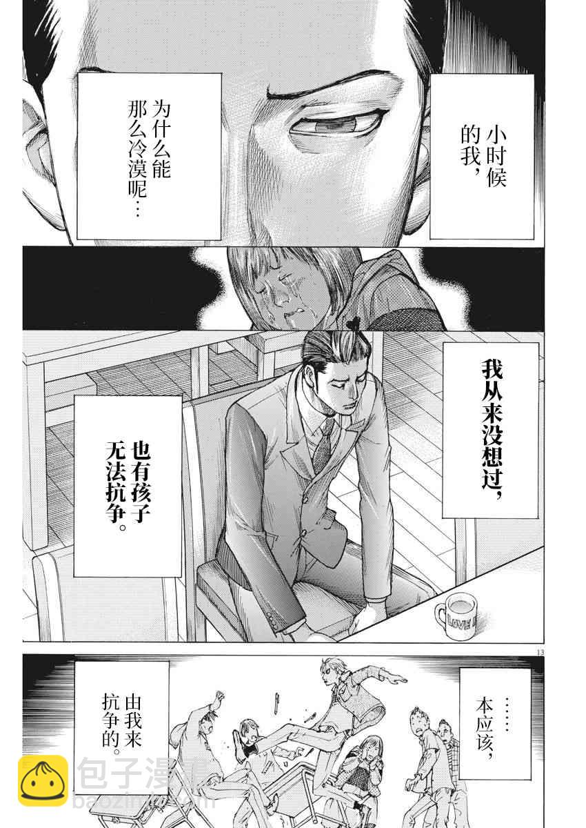 夏目新的結婚 - 24話 - 3