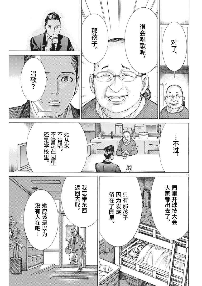 夏目新的結婚 - 24話 - 5