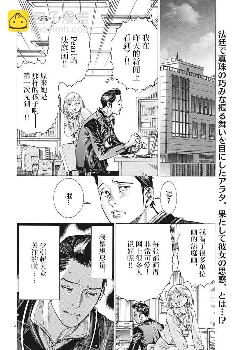 夏目新的結婚 - 24話 - 2