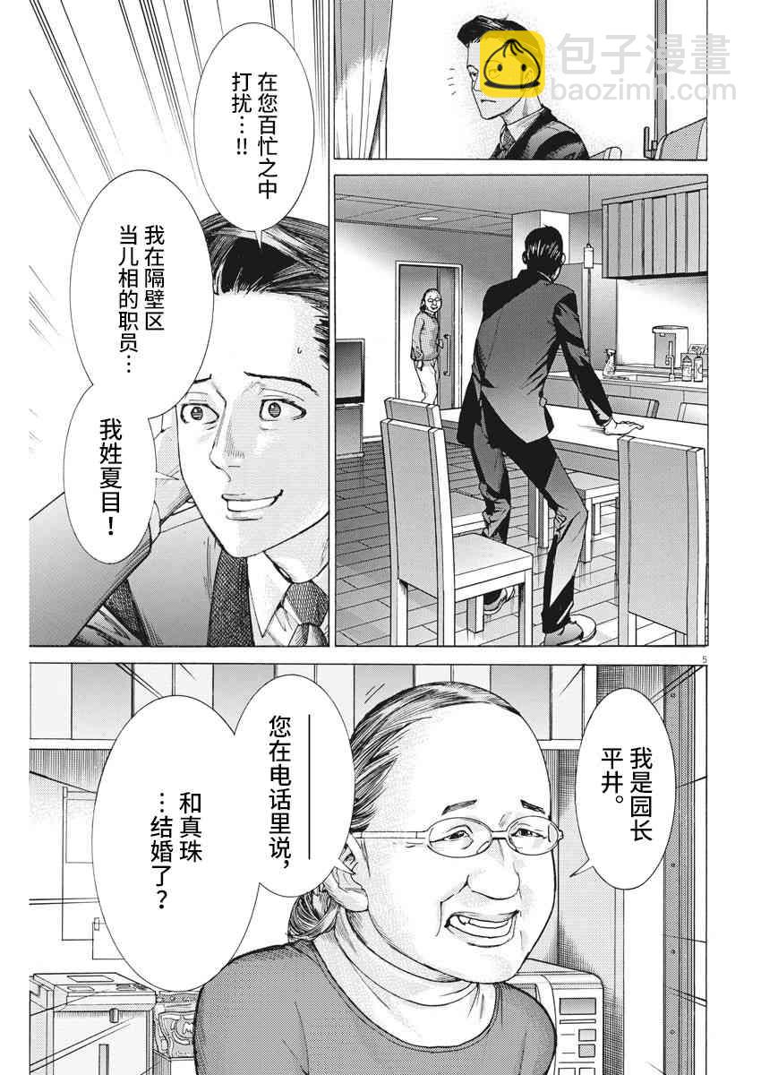 夏目新的結婚 - 24話 - 5